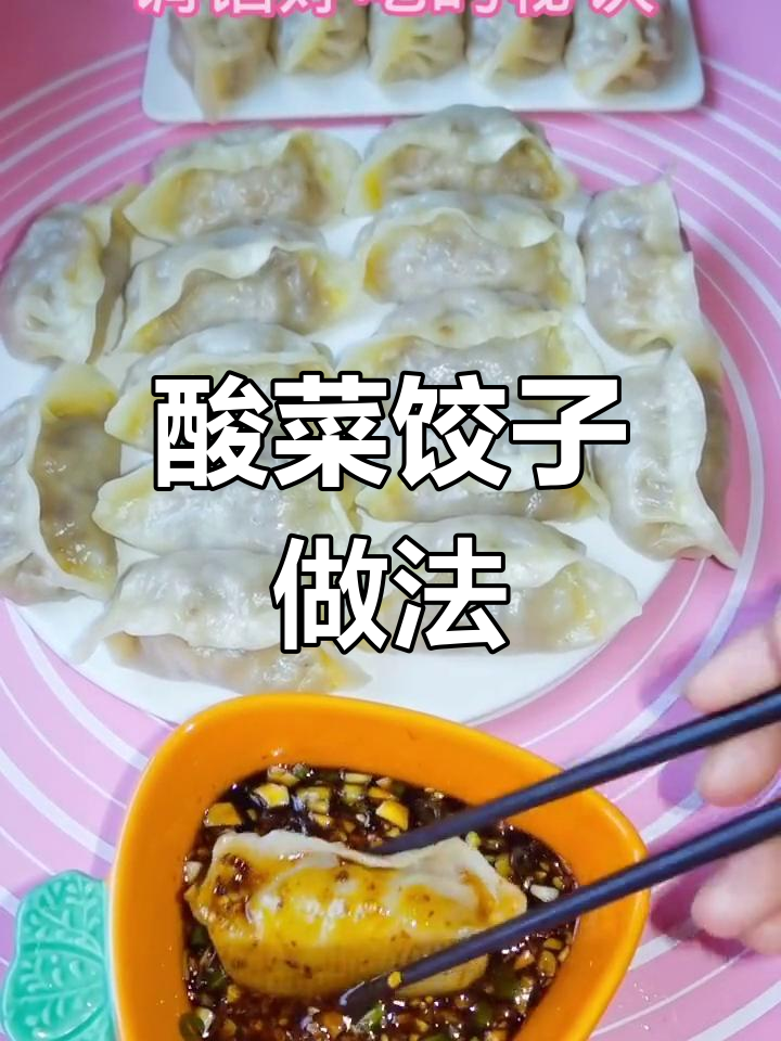 酸菜粉条大蒸饺,皮薄馅足,过年必备美味