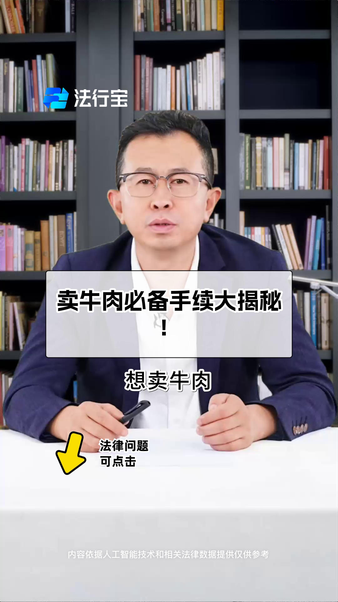 卖牛肉必备手续大揭秘!