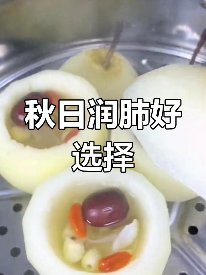 秋季常喝雪梨汤,滋润又不燥热,孩子最爱!