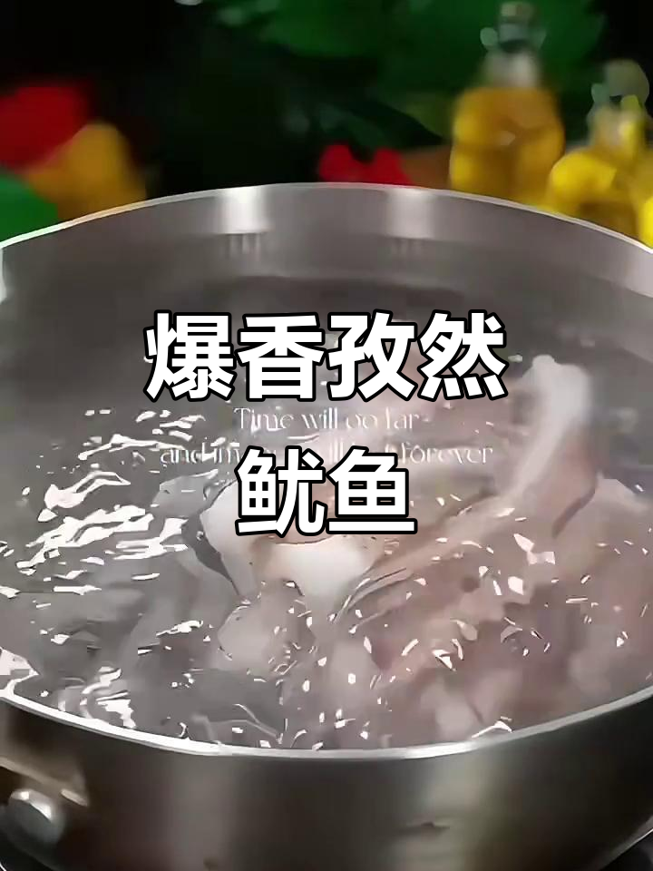 孜然鱿鱼须，香辣脆嫩，吃上一口停不下来