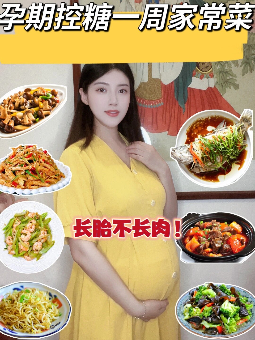孕期吃这七个家常菜,长胎不长肉,营养丰富