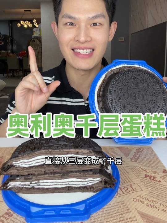 哇塞!超级奥利奥千层蛋糕!