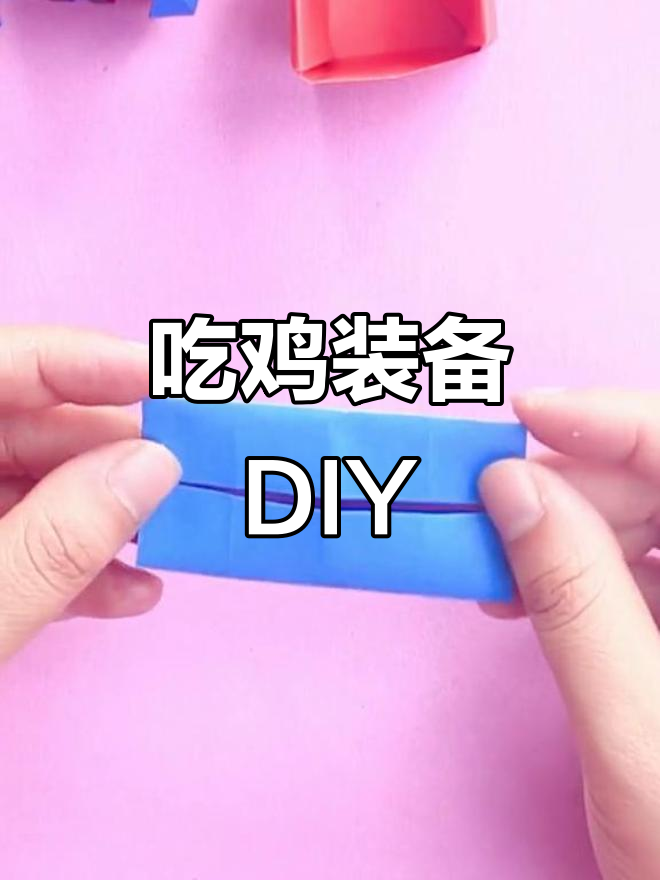 今晚吃鸡必备！手工折纸空投箱，打造专属装备