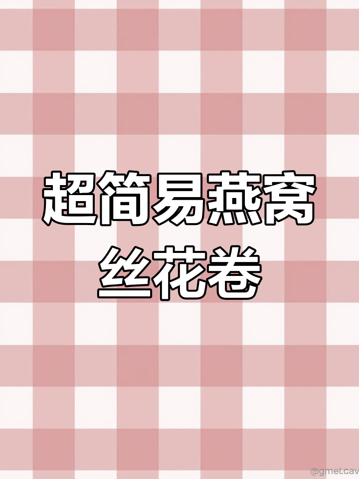 简单银丝花卷做法,轻松搞定