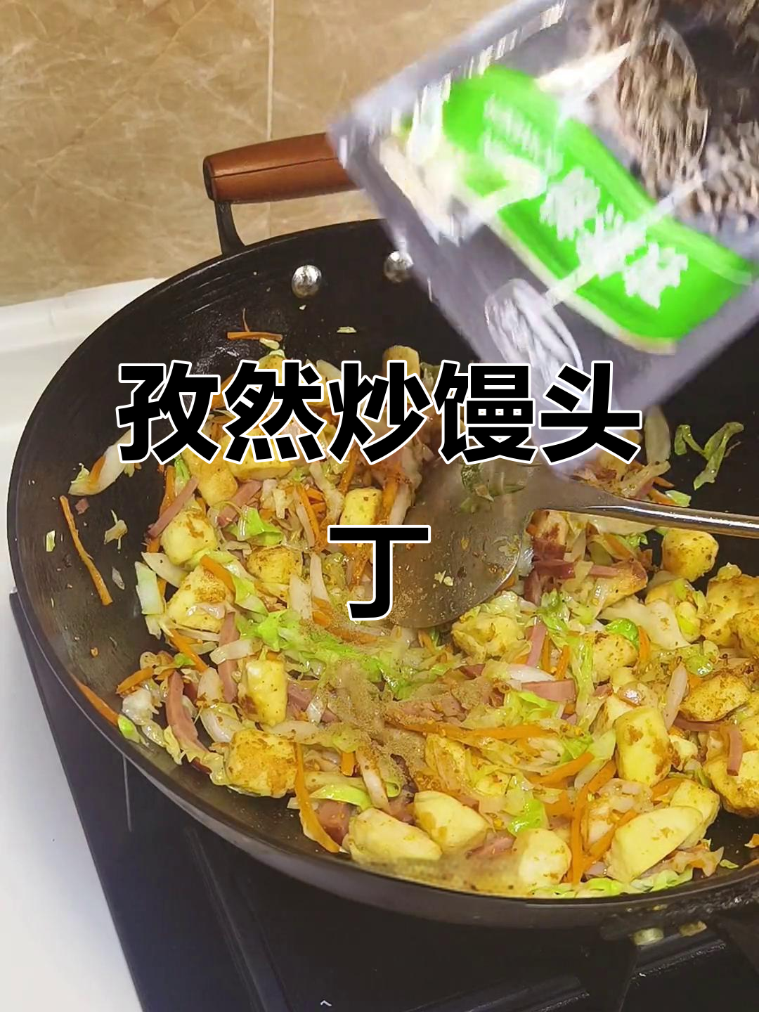 孜然炒馒头丁，配菜丰富，早餐新风味