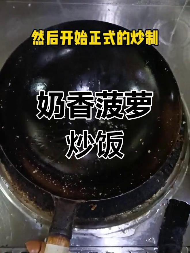 奶香咖喱菠萝炒饭,错过再等一年