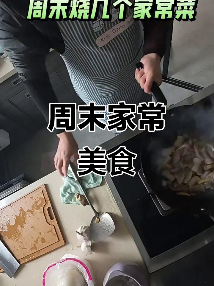 周末厨房忙碌,红烧鱼、水煮乌贼,孩子们吃得津津有味