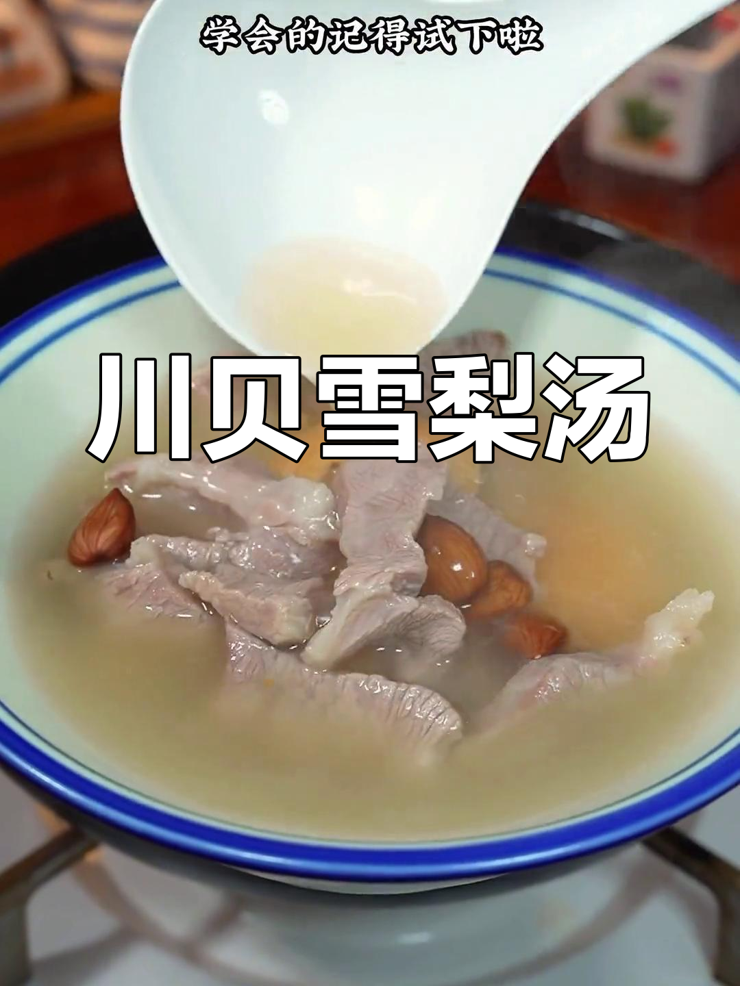 喉咙不适?试试这款川贝雪梨汤,清甜润肺
