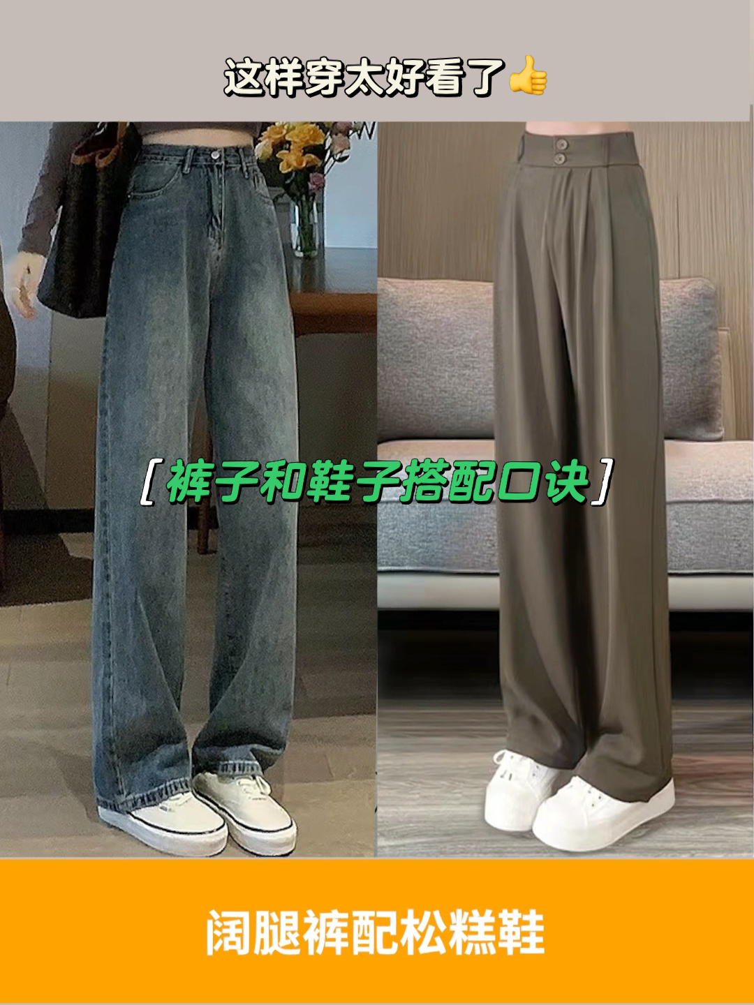 裤子和鞋子的搭配口诀,简单又好用