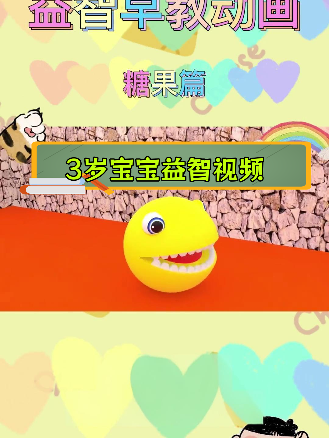 宝宝早教视频:苹果、辣椒与冰白菜