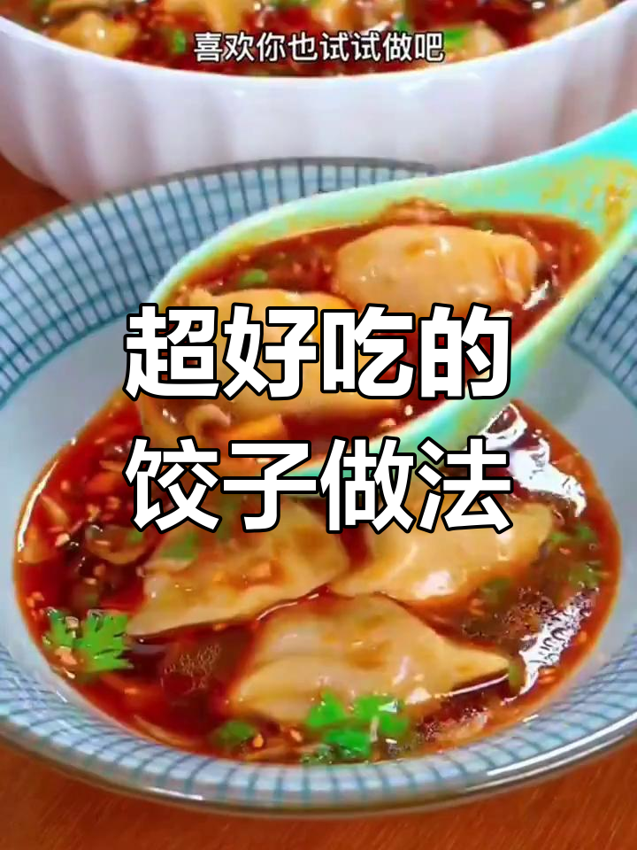 酸汤水饺和锅贴做法大揭秘,简单又美味!