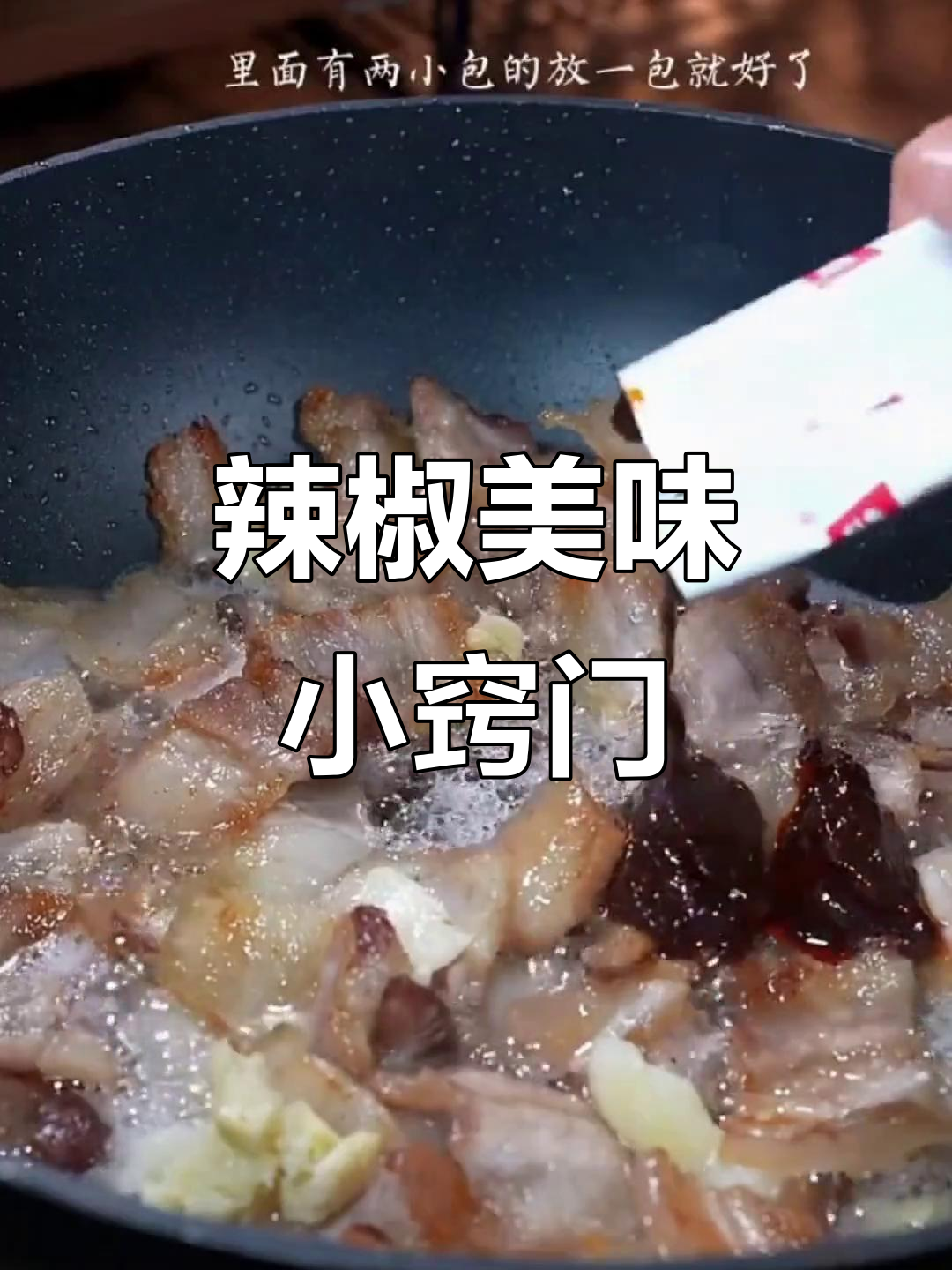 尖椒炒至入味,简单又下饭,秘诀就在这个小技巧!