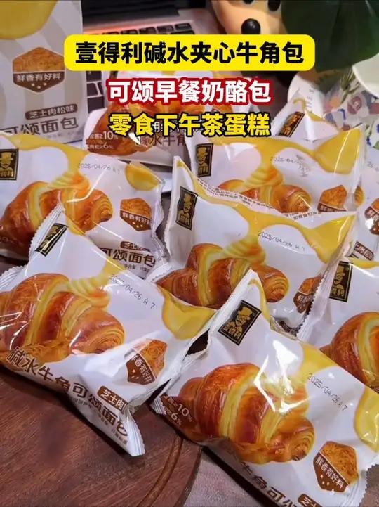 最近的早餐都被这个碱水夹心牛角包给承包了,真的太香太好吃啦!早餐吃什么 面包