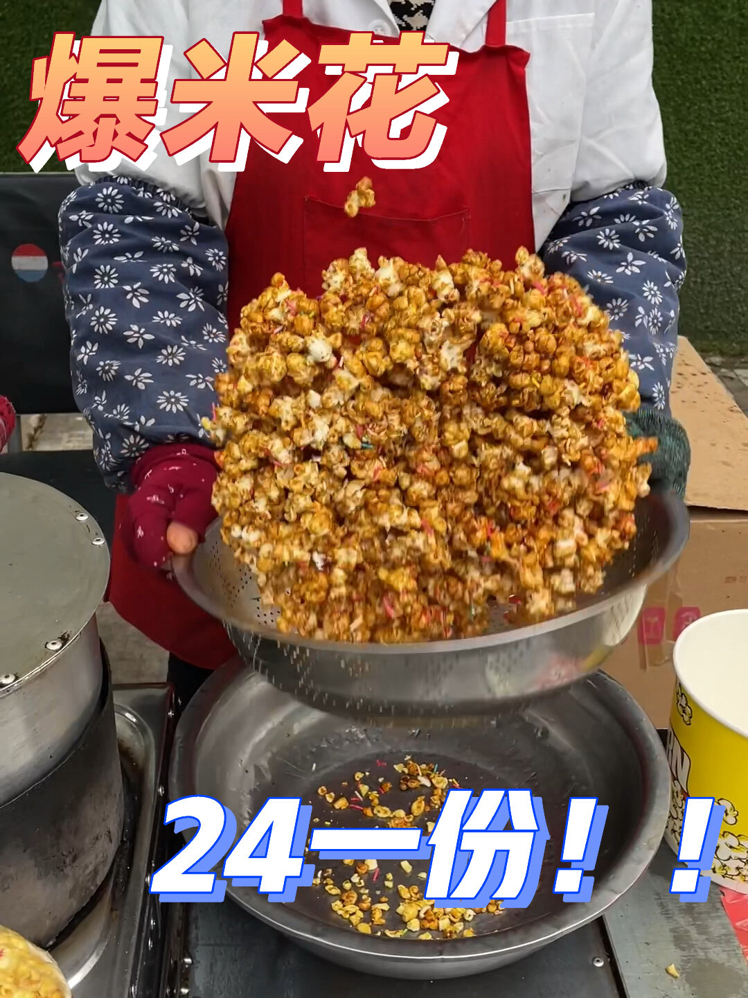 路边卖了24年的“手摇爆米花”!40多种口味～