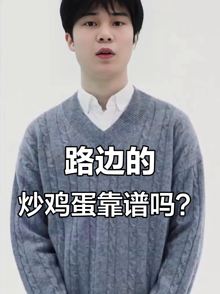 路边草鸡蛋不一定真“草”,真相揭秘!