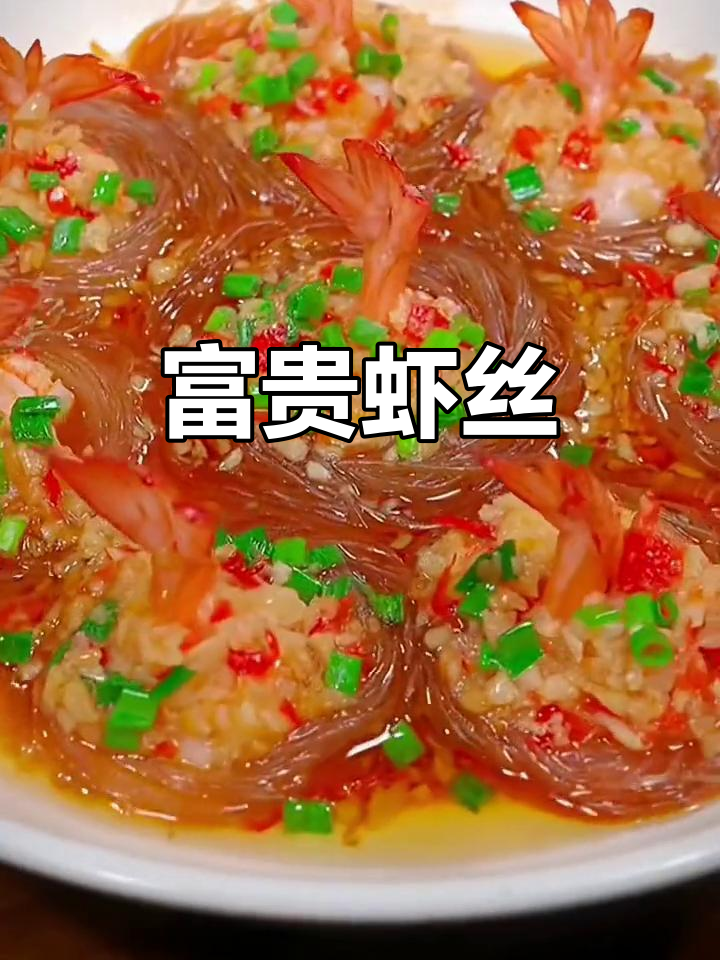 春节餐桌添新菜,虾丝缠绕象征财富滚滚