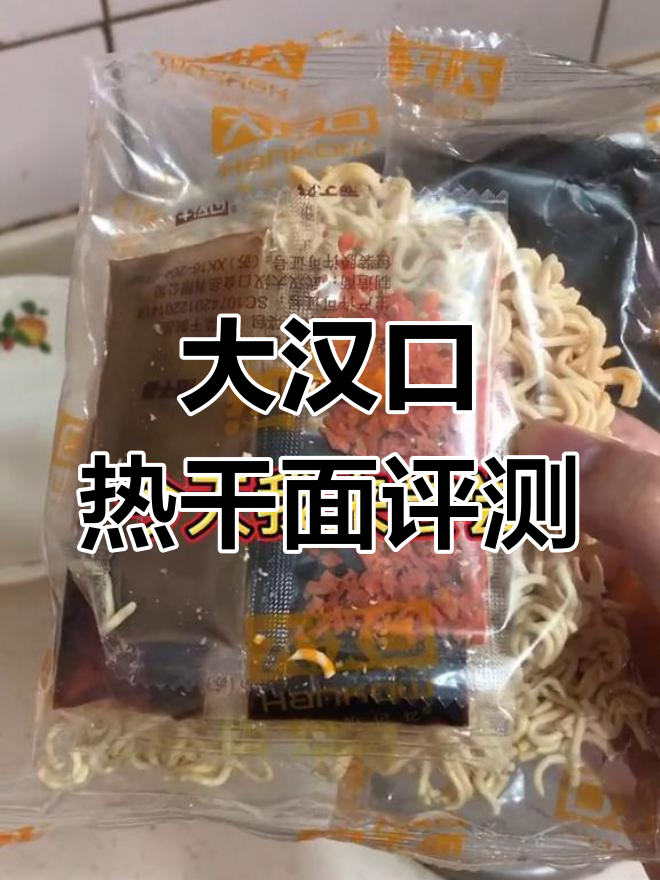 湖北热干面大测评,李佳琦推荐的大汉口味道如何?