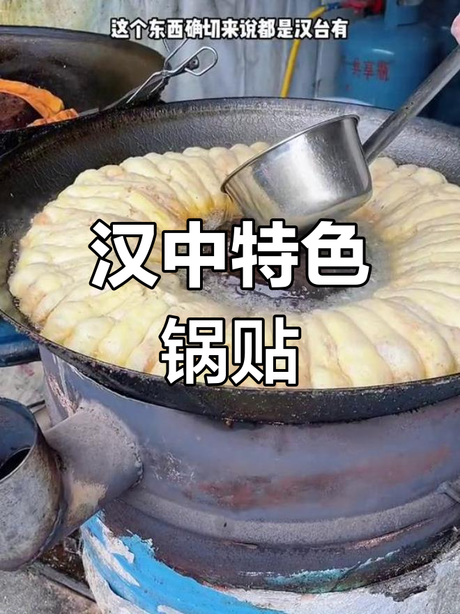 汉中锅贴:油炸花卷的独特风味,你尝过吗?