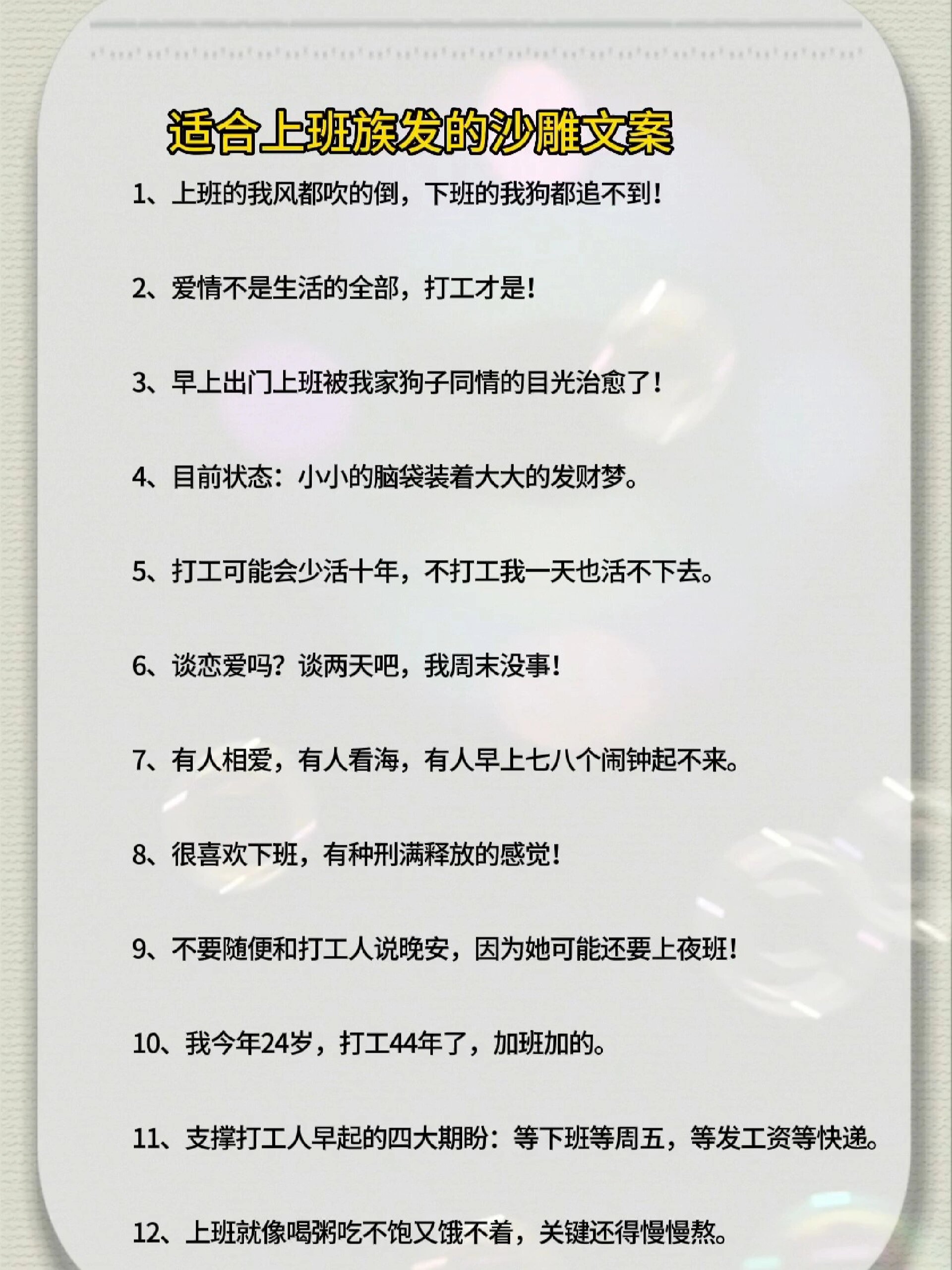适合上班族发圈的文案来了