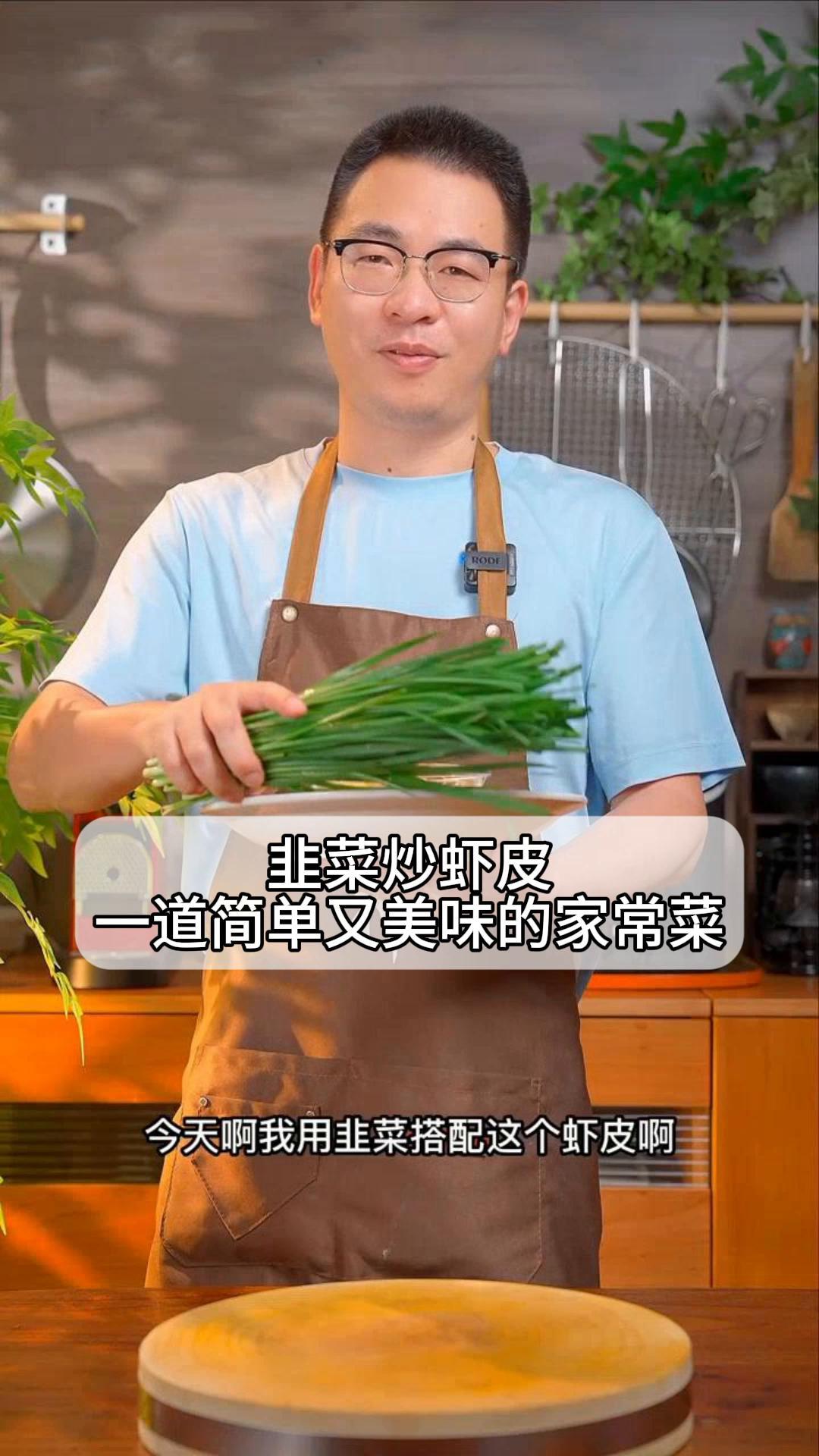 韭菜炒虾皮,一道简单又美味的家常菜