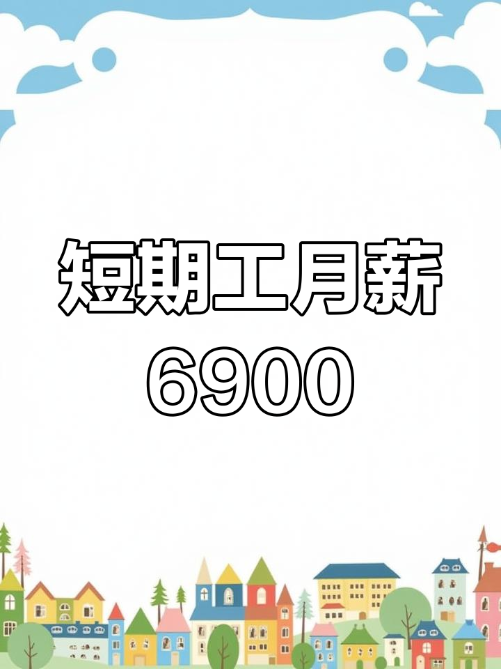 北京通州美团水果包装招聘,日结230元月薪6900