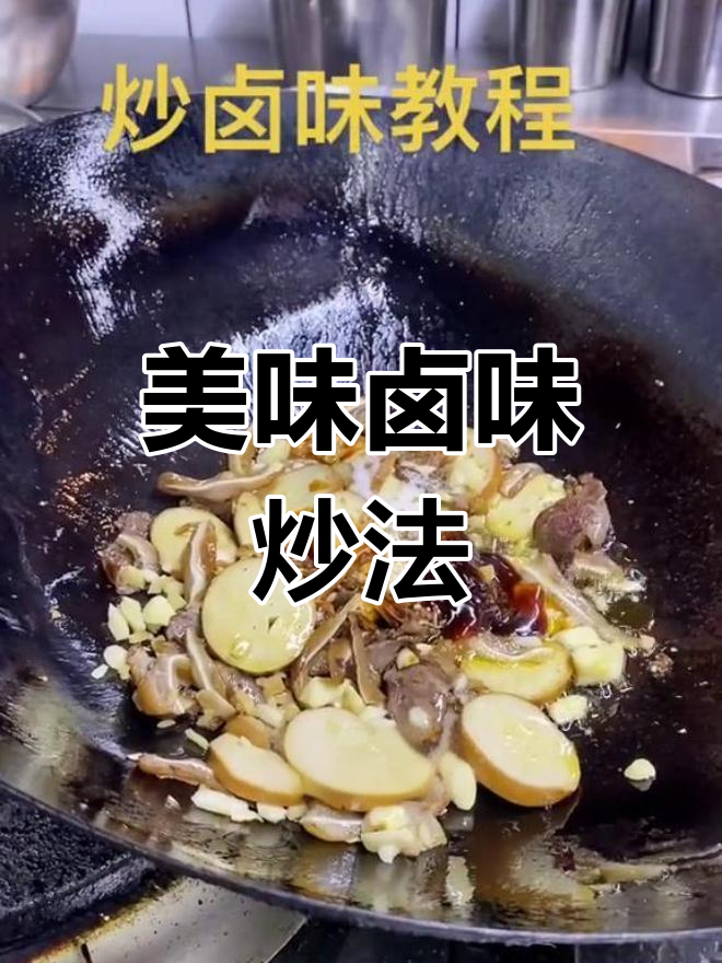 卤味炒至焦黄,啤酒焖煮出香