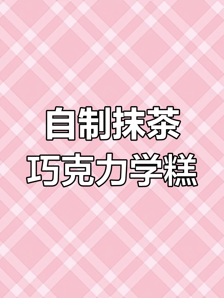 抹茶巧克力脆皮雪糕,丝滑无冰渣,外脆内软超好吃