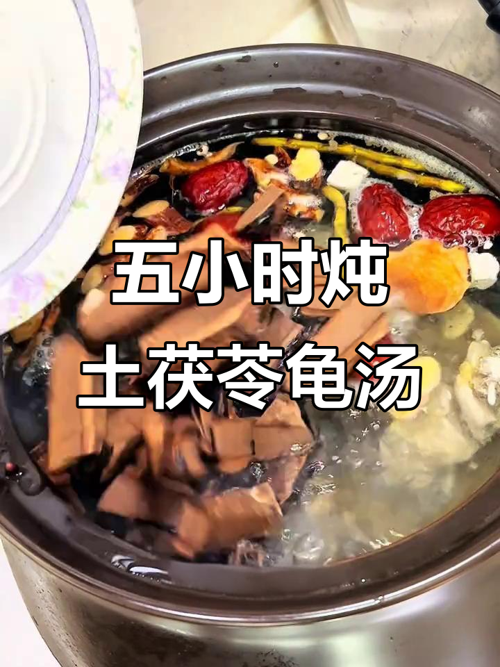 广东土茯苓龟汤,滋补养生,五小时煲出鲜香