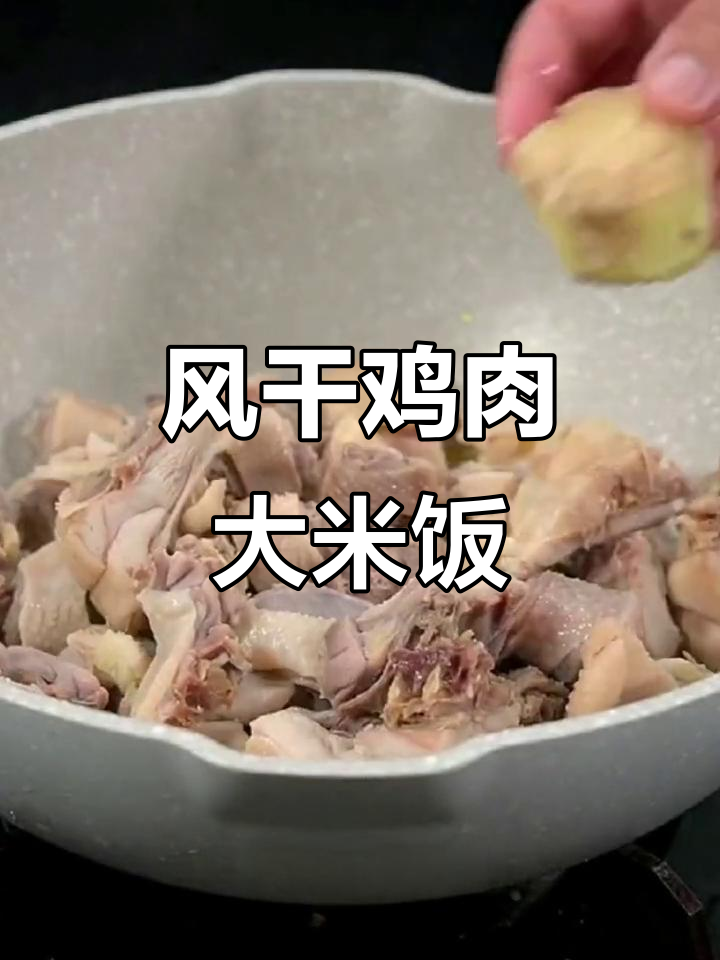 湖北十里铺风干鸡,做法超简单,吃上一口停不下来