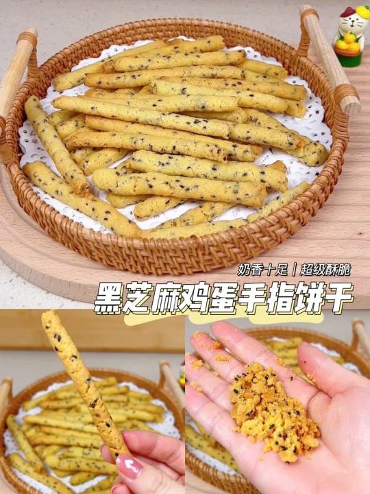 自制零食|黑芝麻鸡蛋手指饼干|酥脆可口