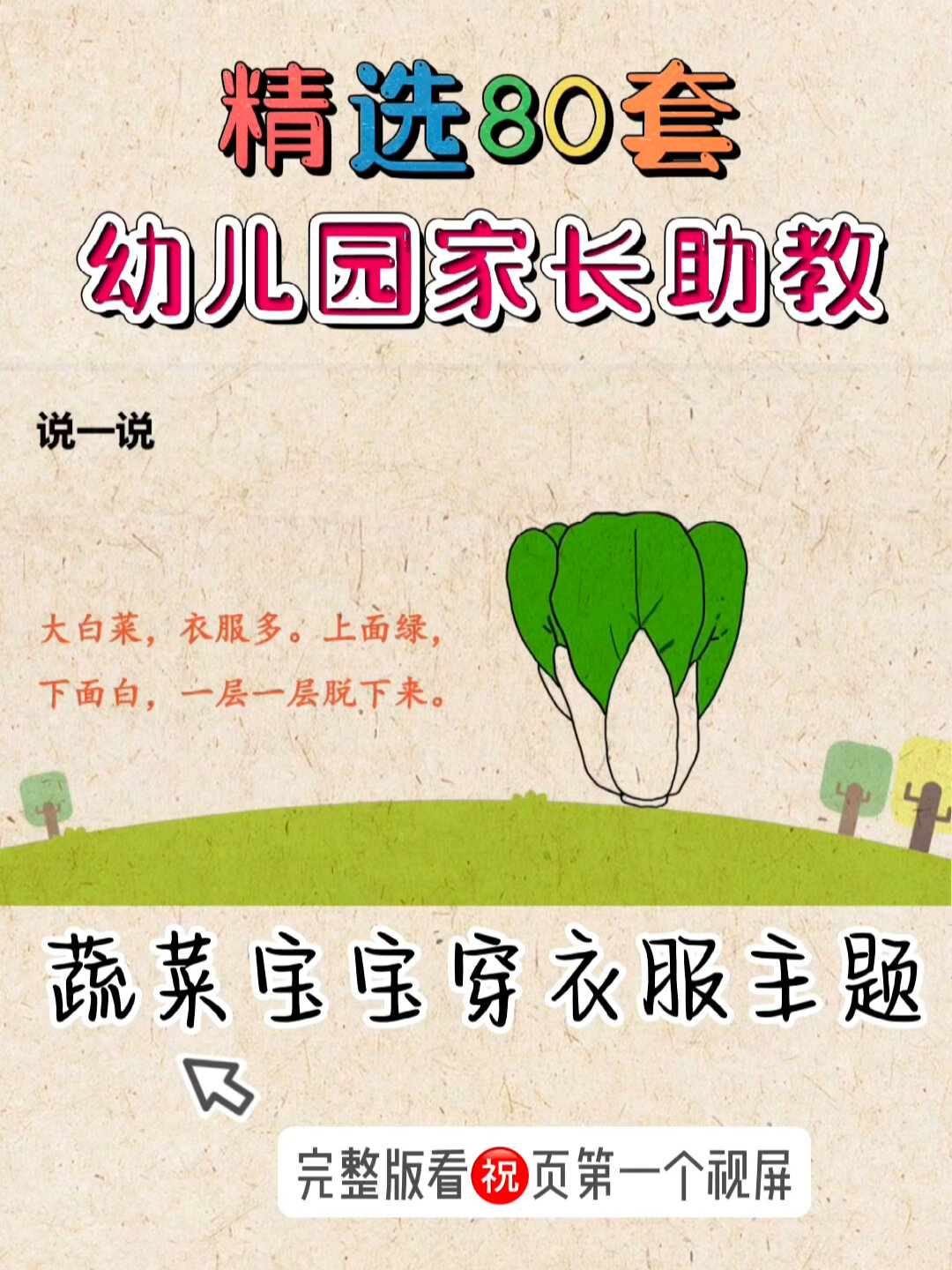 幼儿园家长进课堂给蔬菜宝宝穿衣服主题ppt