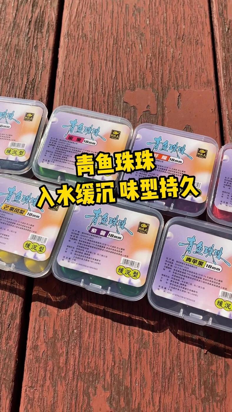 钓鱼王青鱼珠珠,多种味型,专门针对黑坑鱼情研发,可重复使用,是您垂钓大物的好帮手 青鱼珠珠