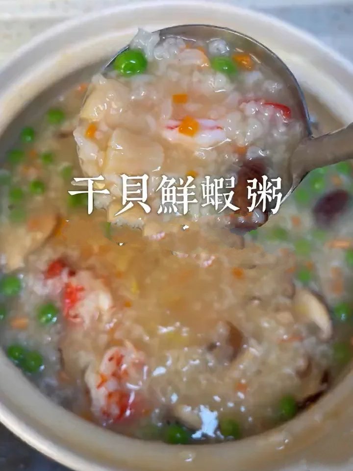 营养又暖胃——干贝鲜虾粥