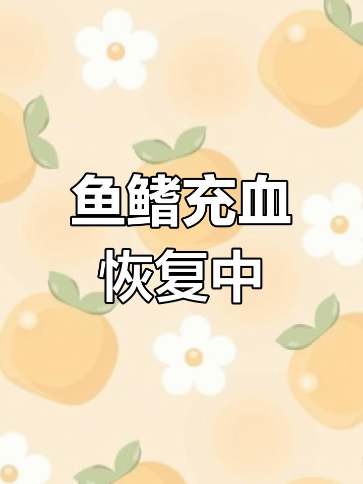 国狮金鱼炸鳞症状缓解,隔离饲养中