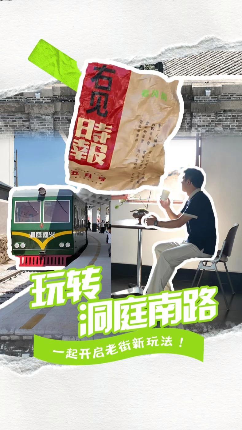 乡村新发现(152)|洞庭南路焕新归来:留住老记忆,玩出新花样!大美岳阳欢迎您 第四届湖南