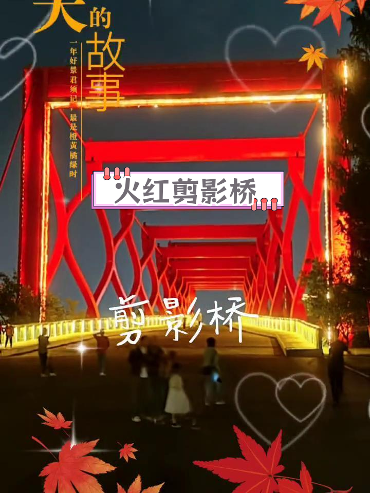 扬州剪影桥:红色鲤鱼造型的运河奇观
