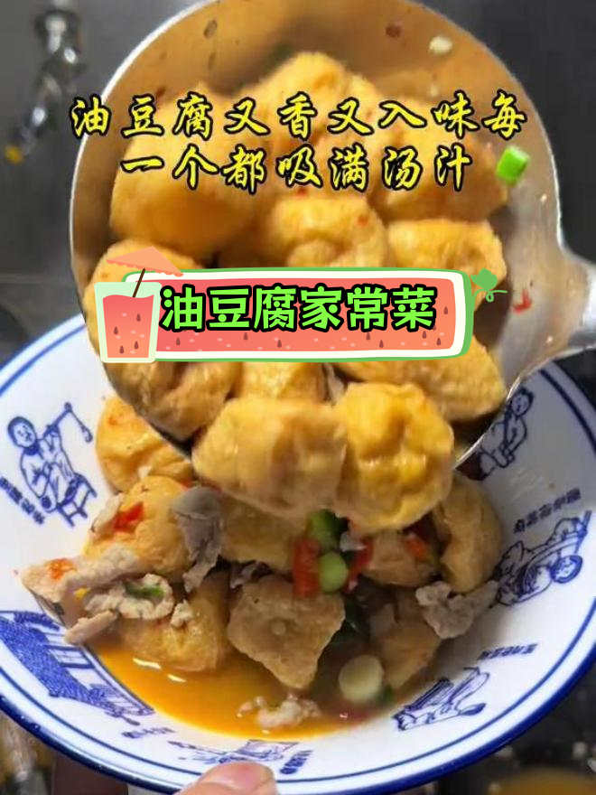 攸县油豆腐炒肉的家常做法