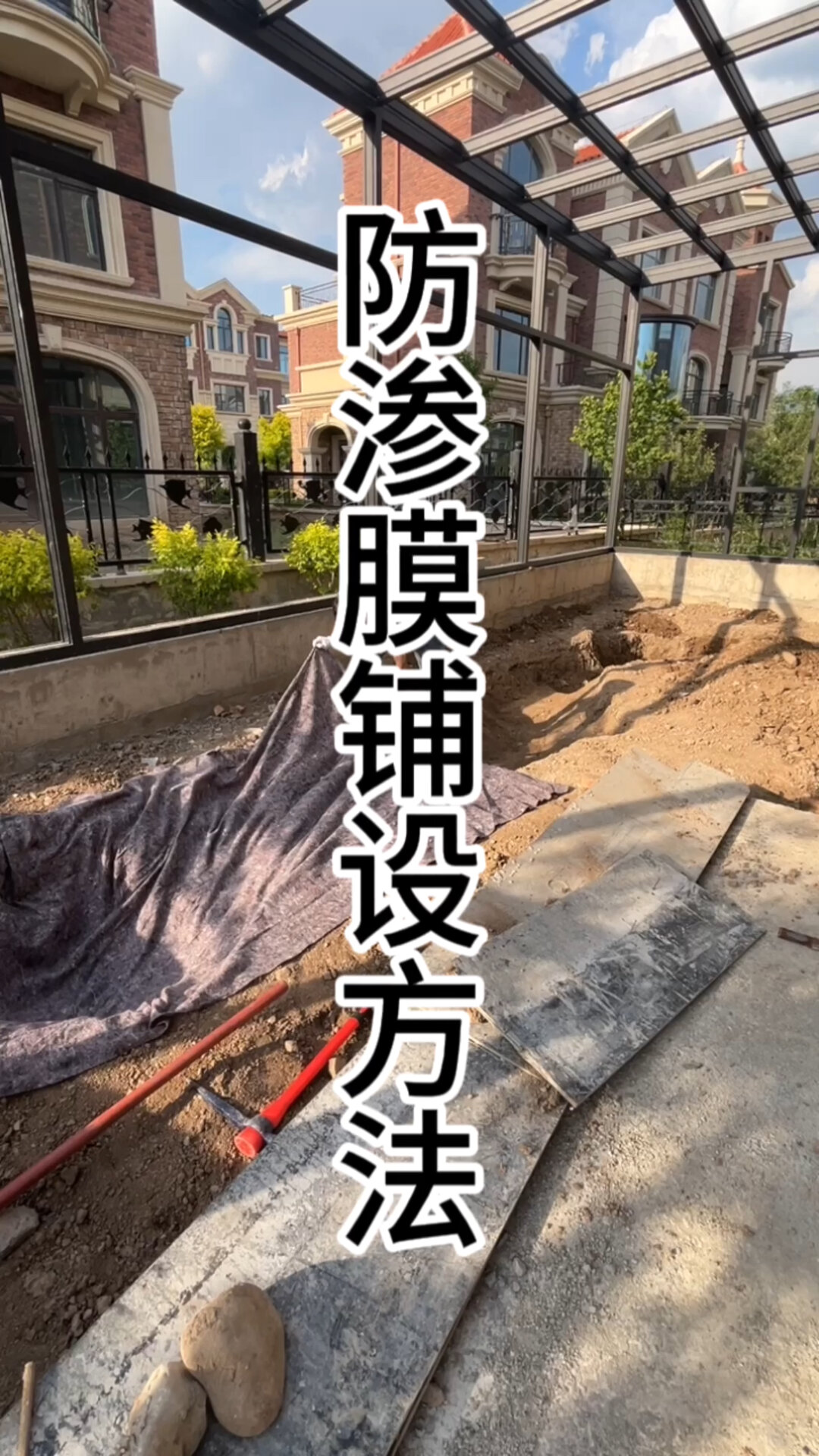 鱼池防水膜铺设方法