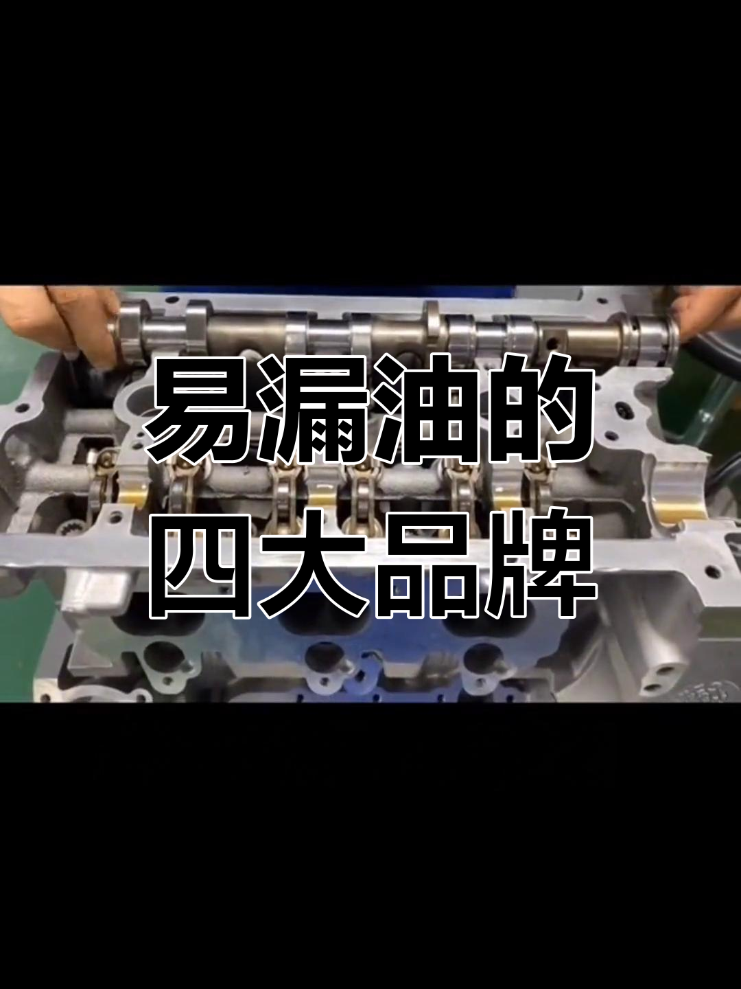 宝马、别克、标志和奔驰漏油问题曝光
