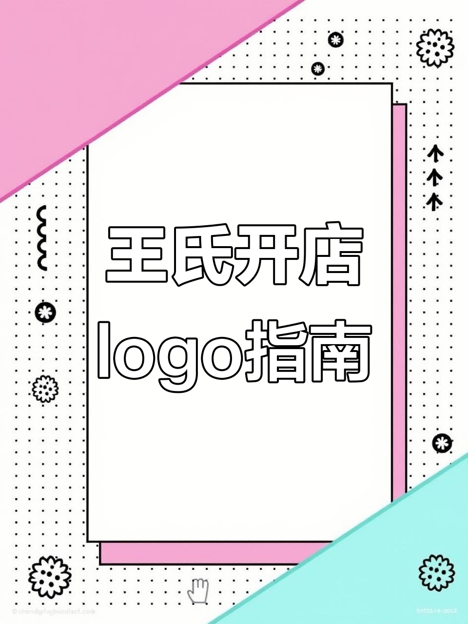 姓王开什么店最合适？从橱柜到卖鱼的logo设计全解析