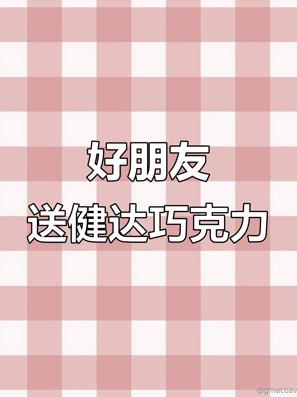 收到好友送的健达河马巧克力，脆心夹心太好吃！