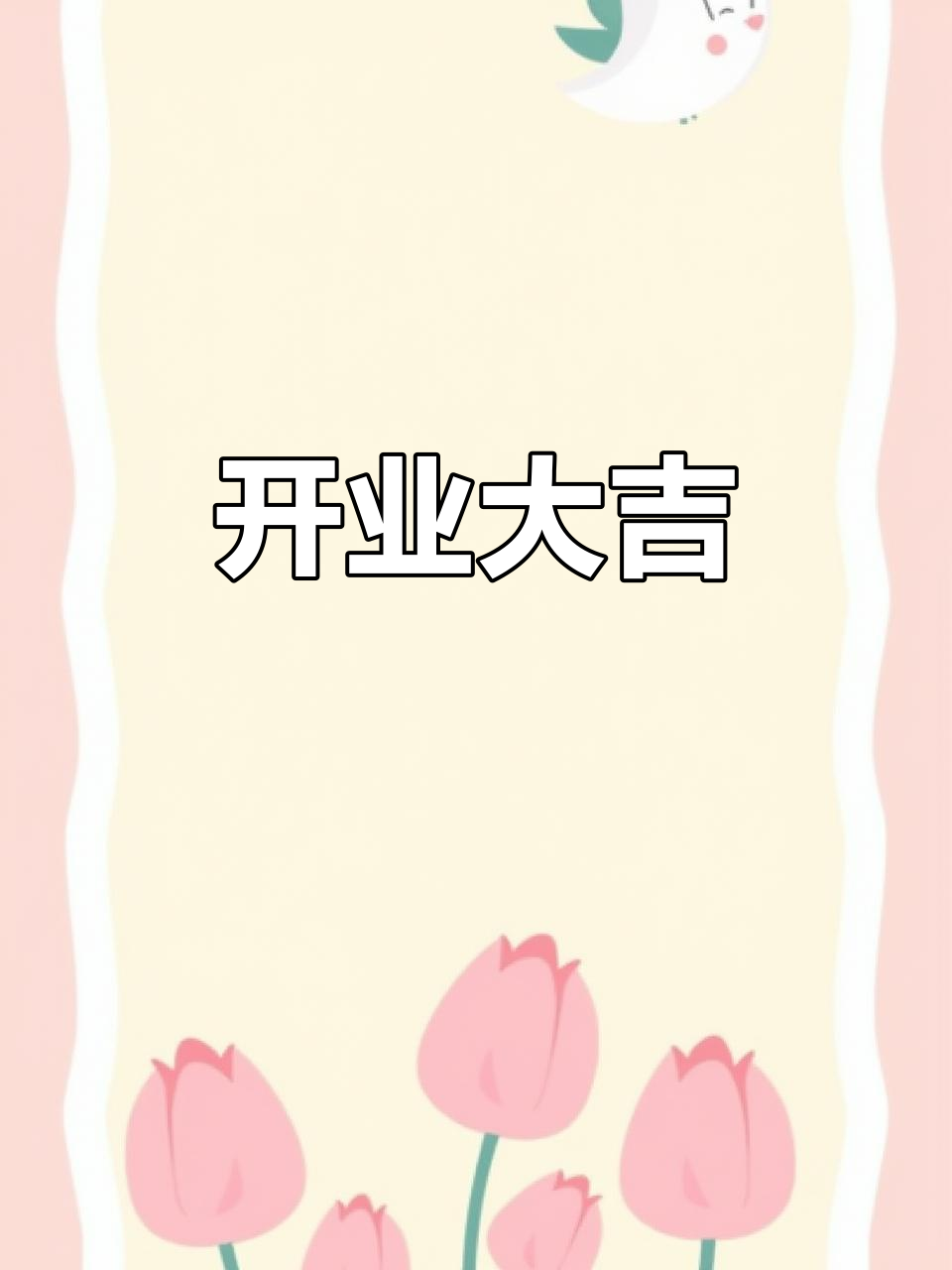 沐青汤泉明天开业，欢迎莅临体验！