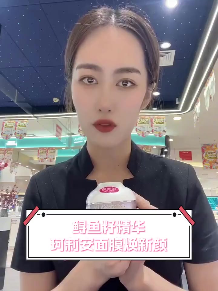 鲟鱼籽精华,珂莉安面膜焕新颜