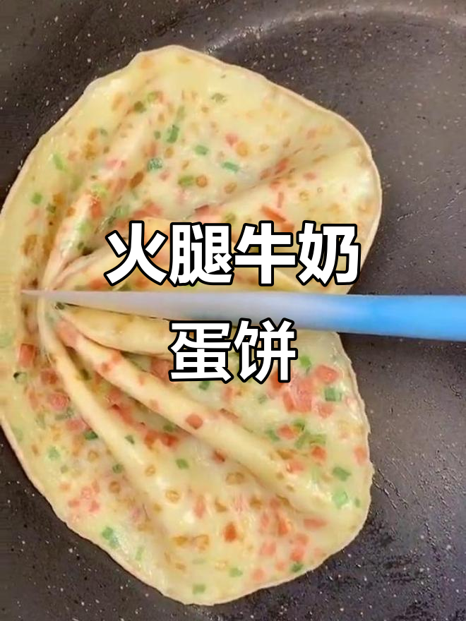 营养早餐:火腿牛奶鸡蛋葱花饼,简单又美味