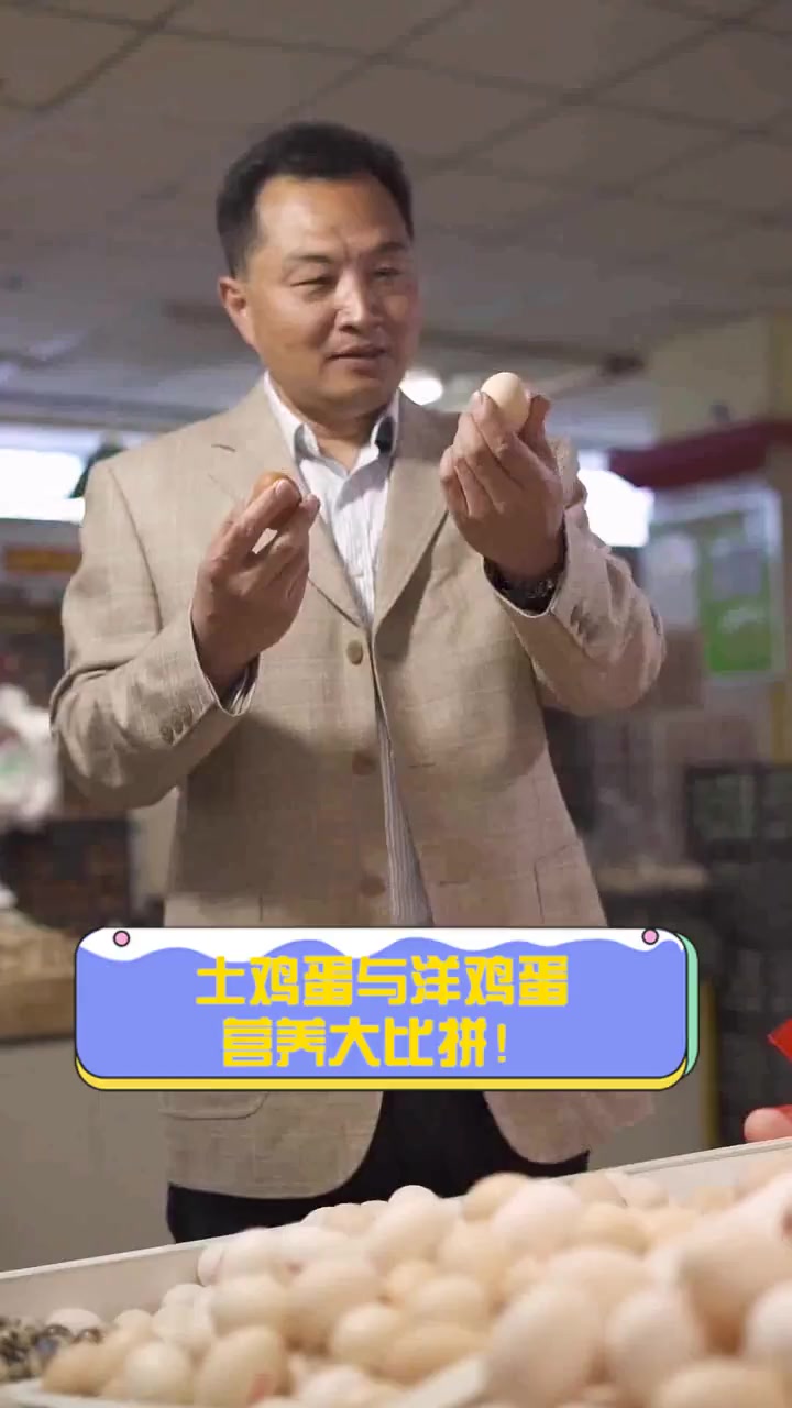 土鸡蛋与洋鸡蛋,营养大比拼!
