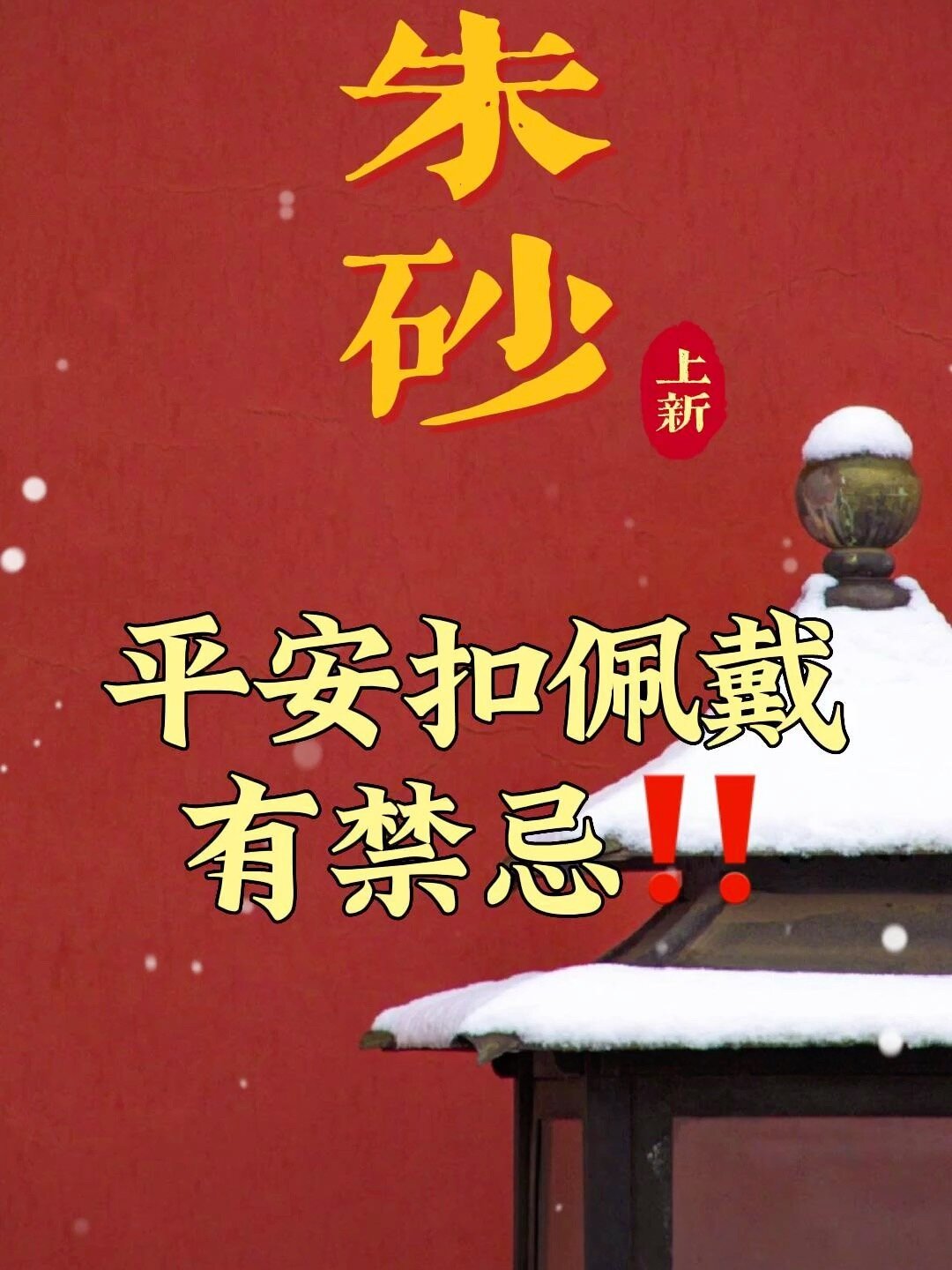 戴平安扣也有禁忌?!90%的人都戴错了!