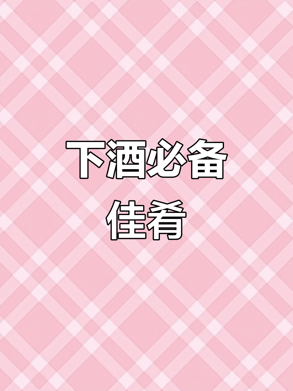 椒盐濑尿虾,粤菜经典下酒美味