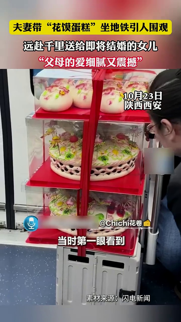 满满的爱！女儿远嫁哈尔滨，父母带着“花馍馍蛋糕”远赴千里参加婚礼