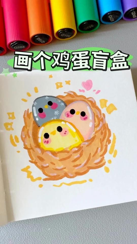 挑战！画100个可爱食物，今日画鸡蛋盲盒