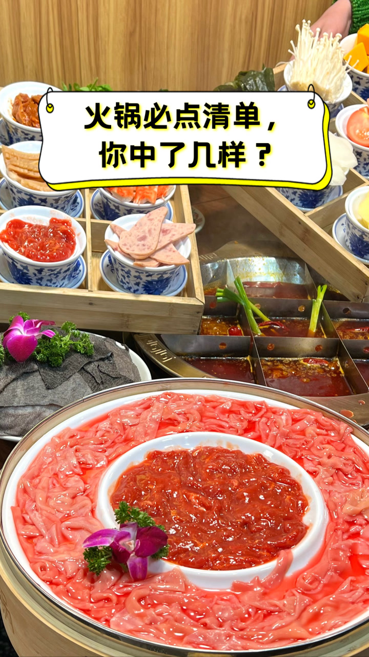 火锅必点清单,你中了几样?